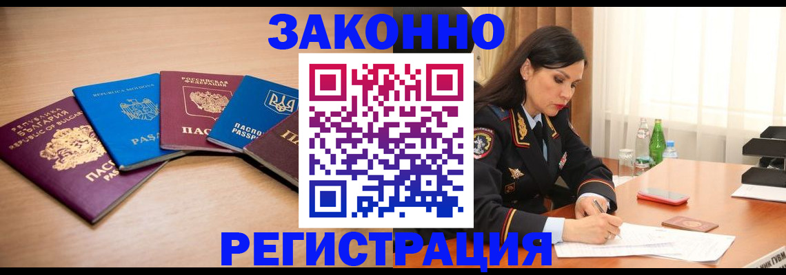 прописка штамп в Дивногорске