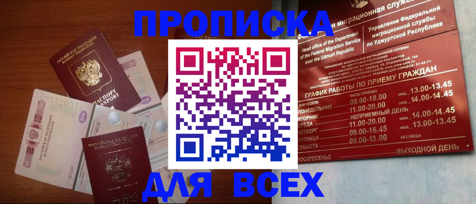 прописка от собственника в Дивногорске