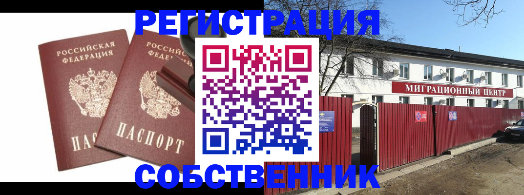 временная регистрация для всех в Дивногорске